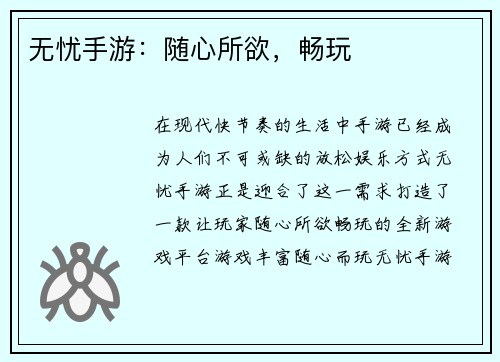 无忧手游：随心所欲，畅玩
