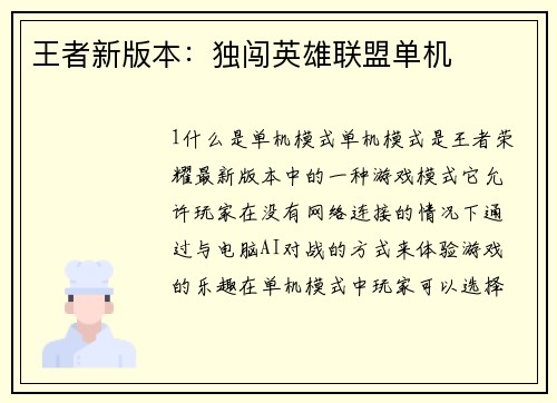 王者新版本:独闯英雄联盟单机 王者新版本:独闯英雄联盟单机