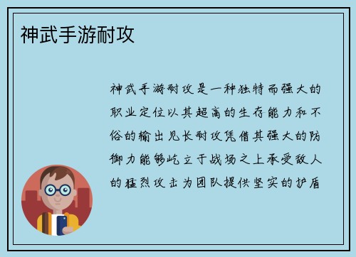 神武手游耐攻