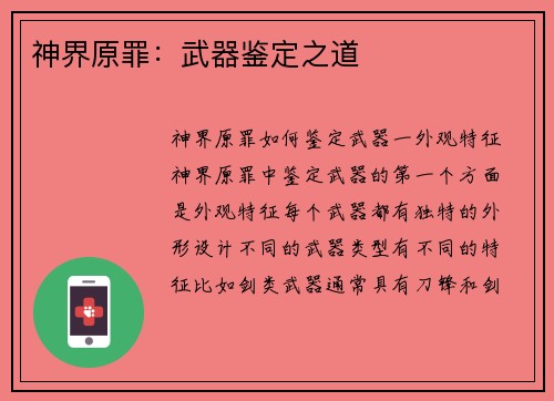 神界原罪:武器鉴定之道