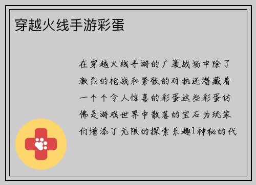 穿越火线手游彩蛋