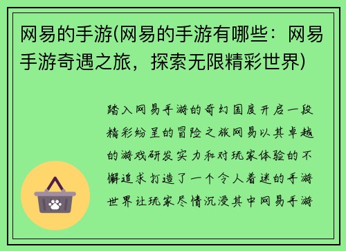 网易的手游(网易的手游有哪些：网易手游奇遇之旅，探索无限精彩世界)