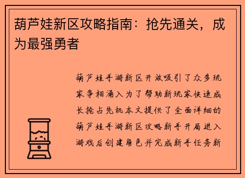 葫芦娃新区攻略指南：抢先通关，成为最强勇者