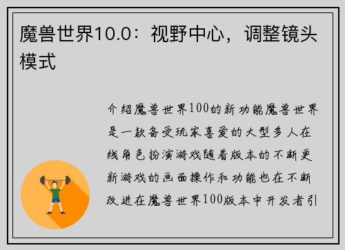 魔兽世界10.0：视野中心，调整镜头模式
