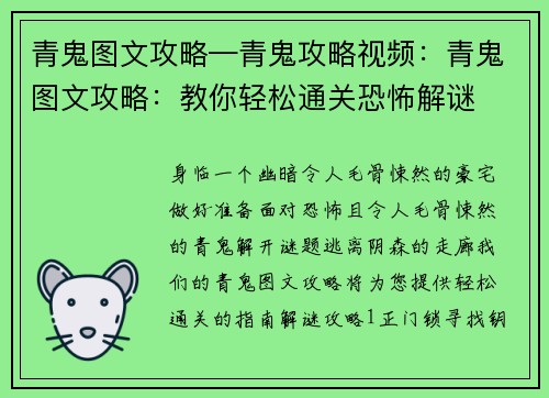 青鬼图文攻略—青鬼攻略视频：青鬼图文攻略：教你轻松通关恐怖解谜